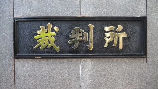 貸金庫窃盗事件、元行員の女に懲役９年の実刑判決「私みたいな悪人一人で、銀行を悪く思わないで」