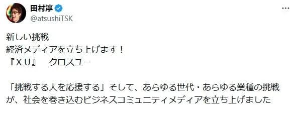 元ロンブー田村淳氏、新しい挑戦は「経済メディアを立ち上げます！」