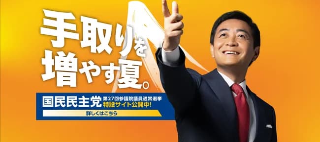 国民民主党、自民連立を正式拒否ｗｗｗｗ