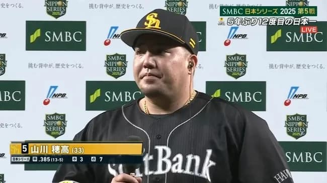 ソフトバンク・山川穂高がシリーズMVP！3戦連発含む5戦連続安打で計7打点