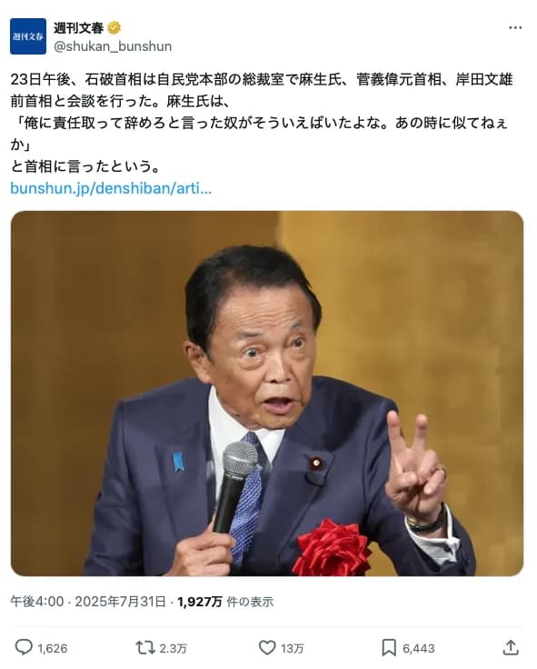 【朗報】麻生太郎くん、ブチギレ