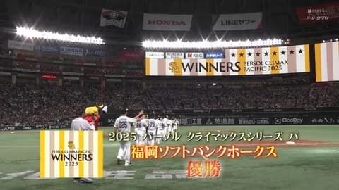 直近9年のパ・リーグ日本シリーズ出場チーム