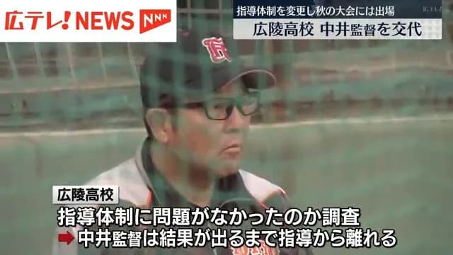 【続報】広陵高校・中井監督辞任を発表　後任の松本健吾新監督の下で秋季広島県大会の地区予選に出場予定