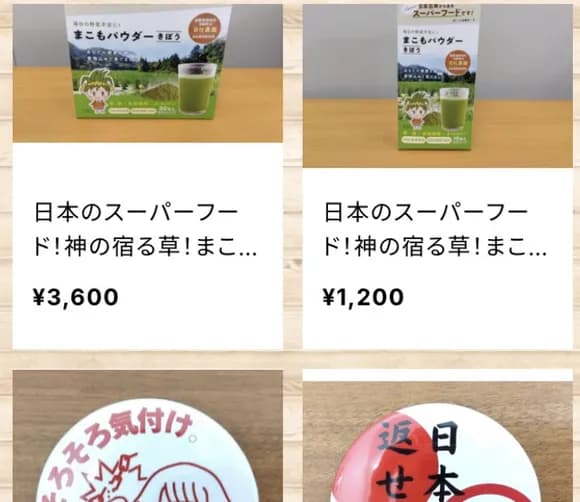 【朗報】参政党の医者、マコモパウダーを販売するｗｗｗｗｗｗｗｗ