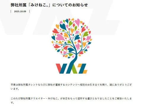 【悲報】Vtuberのみけねこ。　心身の健康上の問題で事務所を退所