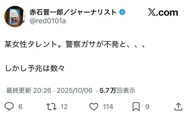 元文春ジャーナリスト「某女性タレント、警察のガサ入れが不発」