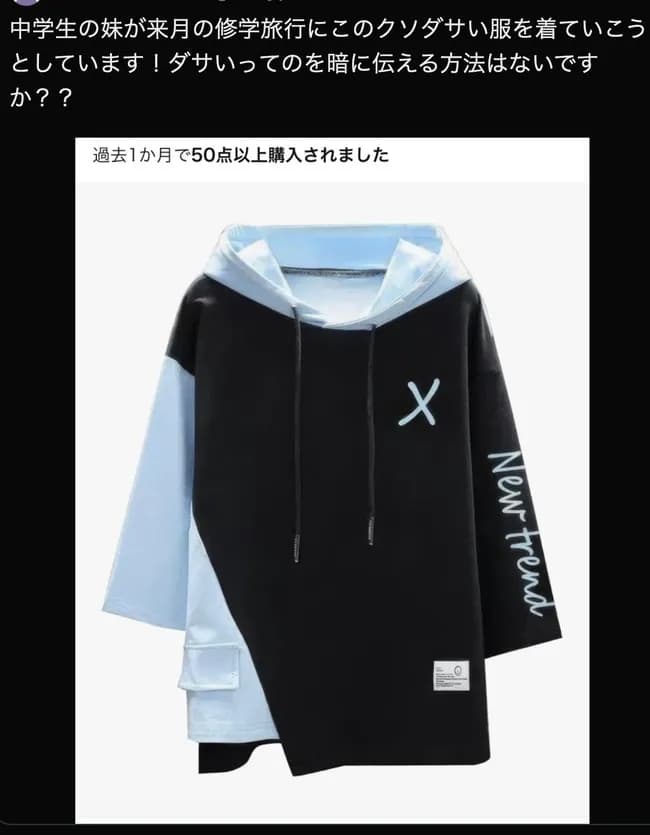 X民があのちゃんに相談「妹の服がダサすぎます」あのちゃんの回答に全X民が号泣