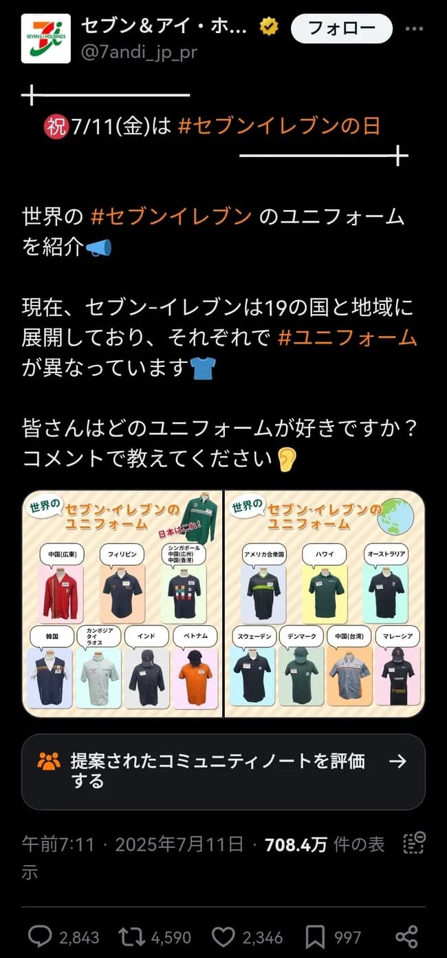 セブンイレブン「台湾は中国です！」(画像あり)