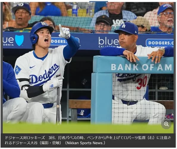大谷翔平（31）、突然ベンチで大声を出してロバーツ監督から注意される