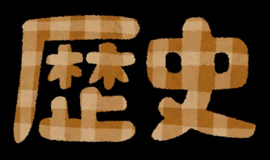 人類の歴史「2000年しかありません」←これ