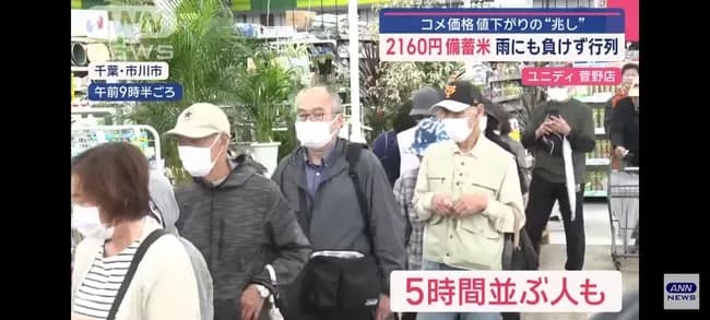 【画像】日本人さん、備蓄米(2160円)購入のために５時間も並んでしまう…