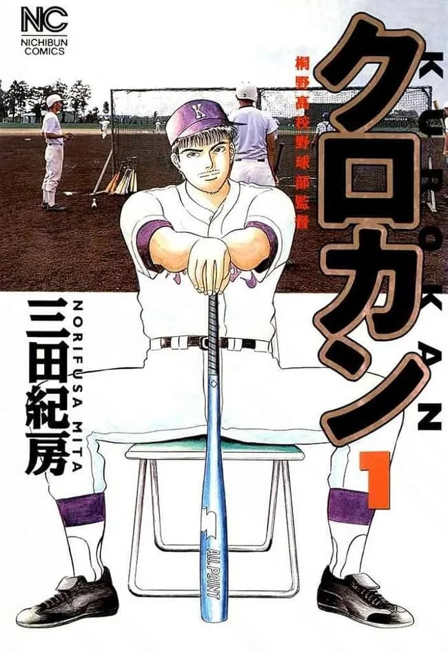 あんま有名じゃないけど面白い野球漫画おすすめしてこ