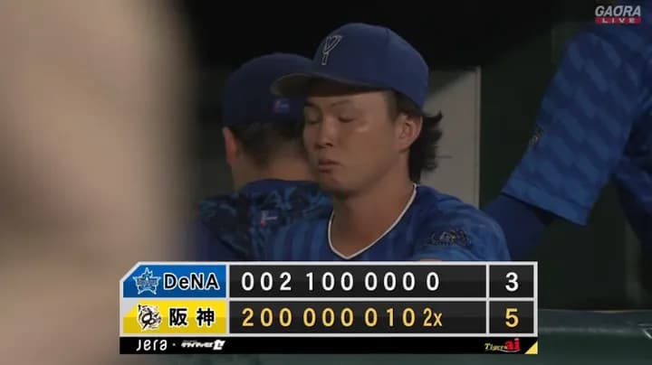 ベイスターズ 3－5 タイガース　延長10回サヨナラ負け