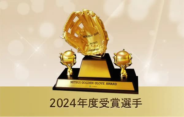 セリーグ遊撃手ベストナインとゴールデングラブが事実上１択