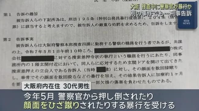 【画像】大阪府警の警察官、事件と無関係の男性をボコボコにして全治1ヶ月の重傷を負わせる