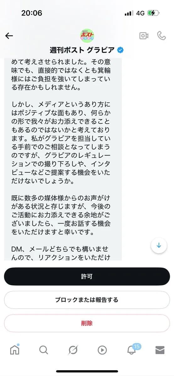 【悲報】箕輪厚介さん、ここぞとばかりにグラビア撮影オファーをされてしまう。。。