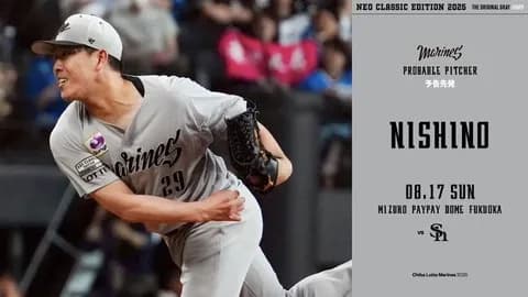 一軍試合実況　8月17日13:00～ ソフトバンク－ロッテ(モイネロ×西野)