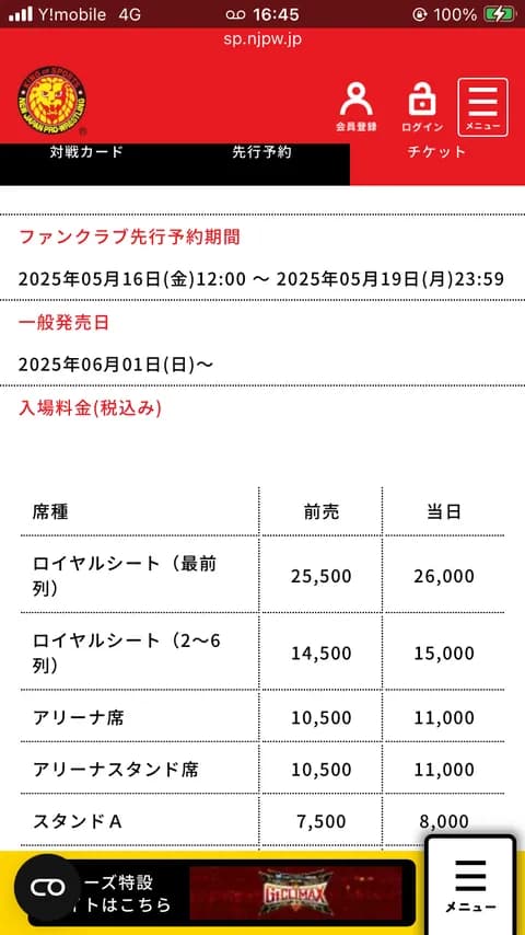プロレス見に行こうと思ったんやがチケット7500円て高すぎね？？