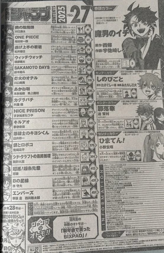 【画像】週刊少年ジャンプ、ガチでやばすぎる