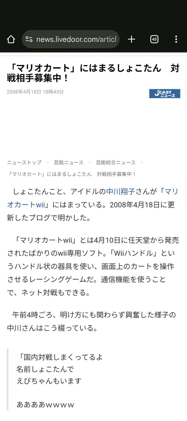 しょこたん「マリカはスーファミ以来」←マリカwiiを友達やってたことがバレる