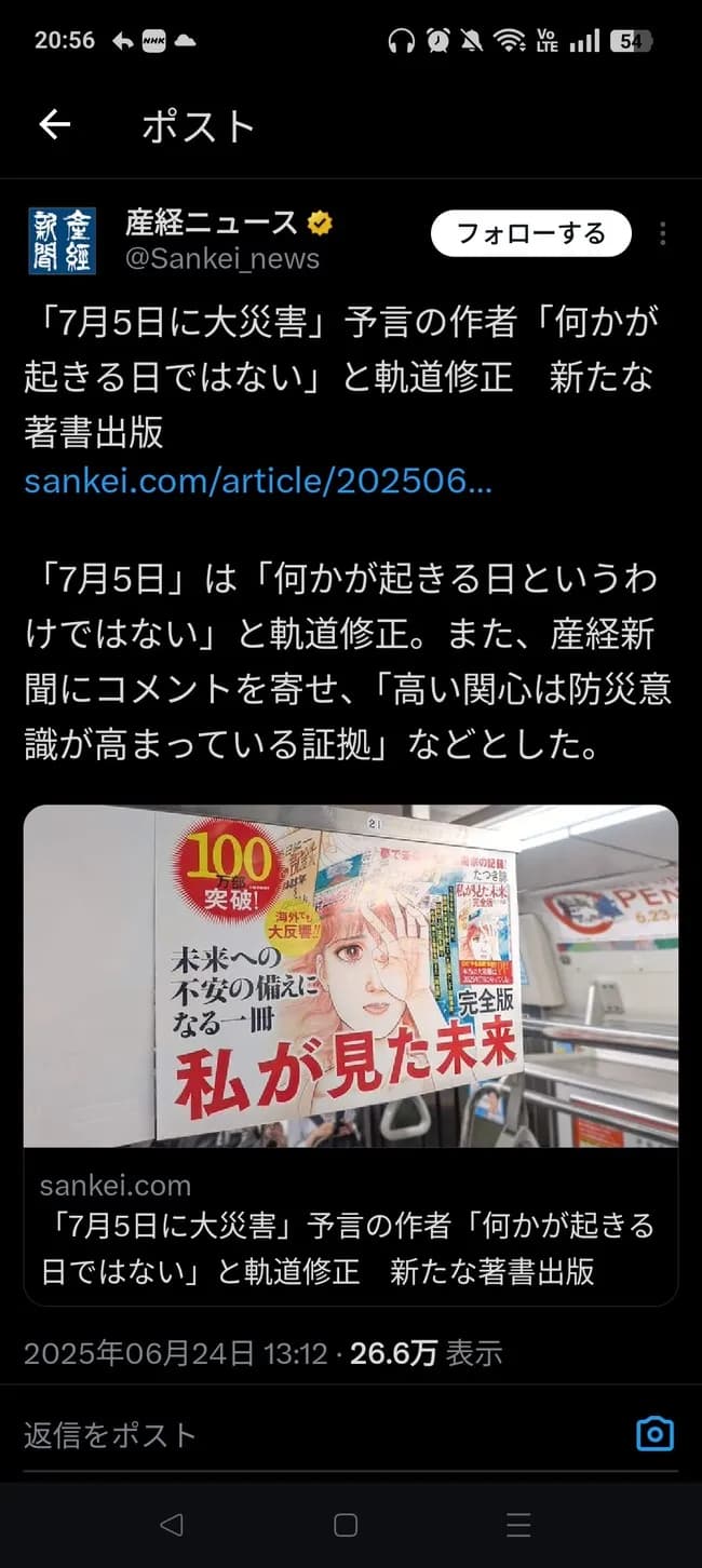 【悲報】7月5日大地震の人「べつにその日に何か起きるわけではないですよ💦」