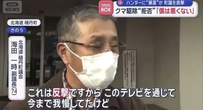 【朗報】熊ハンターの出動拒否が続く北海道積丹町の副議長「これは反撃です」