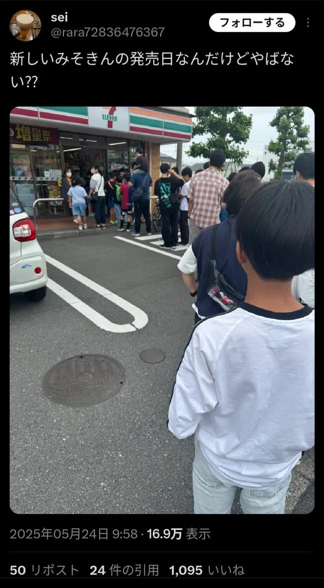 【画像】みそきん、売り切れｗｗｗｗｗｗｗｗｗ