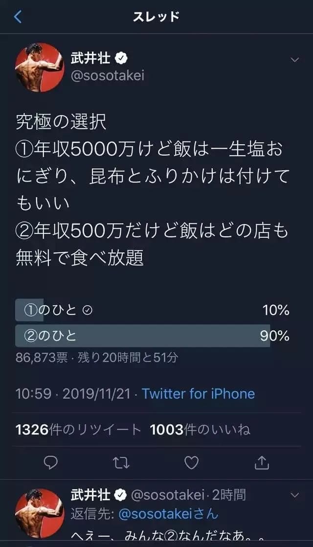 【天才】武井壮さん「年収5000万だが一生塩おむすび」か「年収500万で飲食店一生無料」かなら？