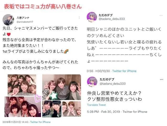 【画像】女性声優「仲良し営業やめてええか？整形性悪女とご飯食いに行きたくねーわ」