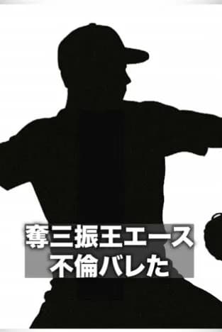 ロッテとかいうスキャンダル記事が出ても見出しで回避確定しがちな球団