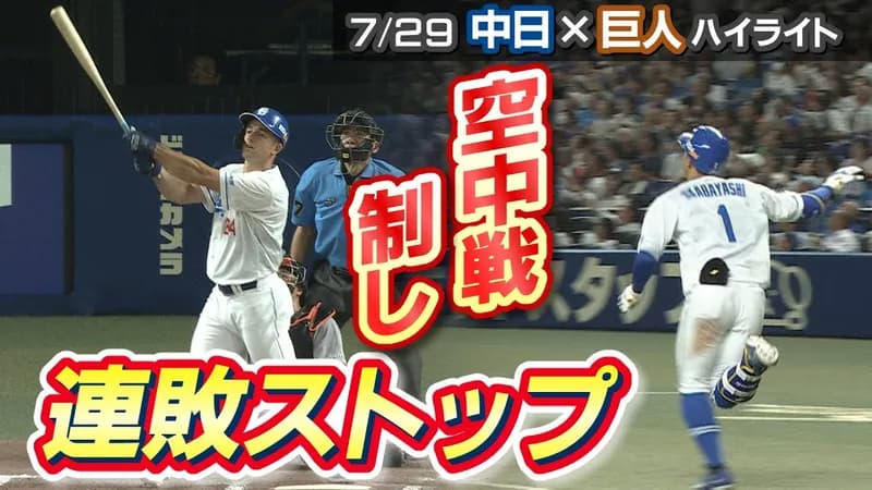 【動画】中日田中の美技が炸裂！センター前に抜ける打球を好捕し一塁にストライク送球！