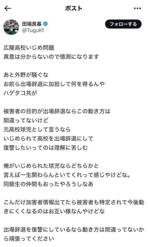 藤浪の同級生「広島広陵高校を出場辞退にしようとしてるハゲタコへ。理解でけんわ被害者のムーブ」