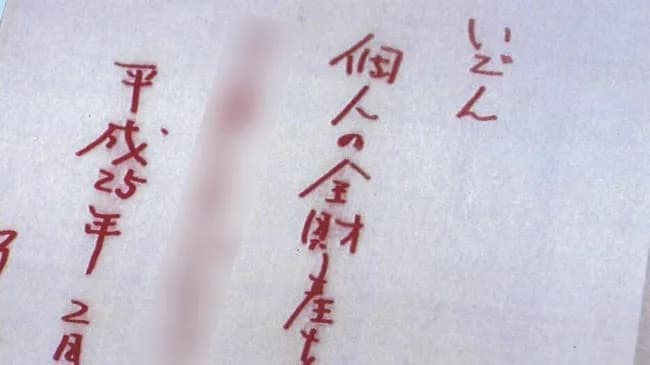 【悲報】紀州のドンファン親族、遺産13億の寄付遺書は無効と騒ぐも棄却される