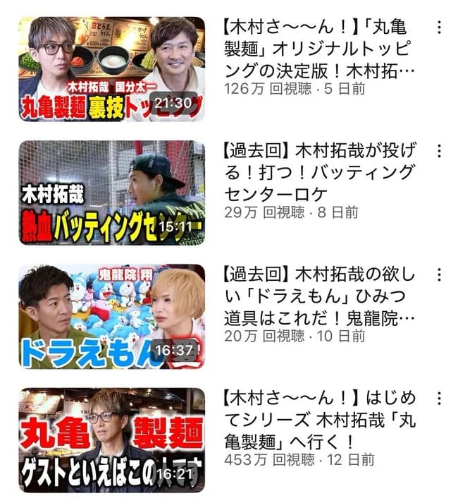 【悲報】木村拓哉さん、国分のせいで今月7日にYouTubeで公開した「丸亀製麺行ってみた」を非公開に…