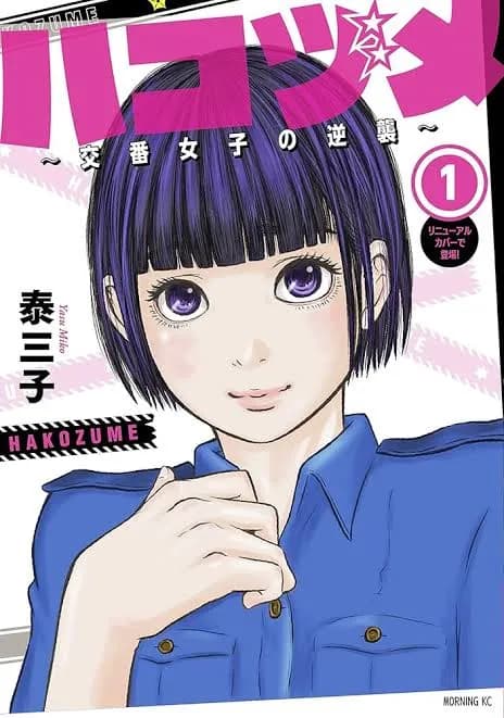 ハコヅメって漫画読んでるんやが