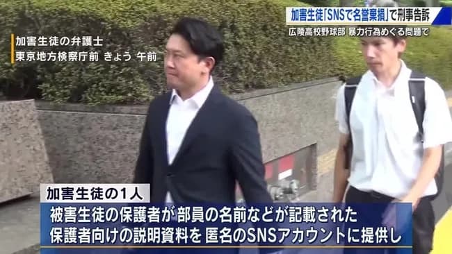 【超絶悲報】広陵の加害生徒、被害者を告訴ｗｗｗｗｗｗｗｗｗｗｗｗ