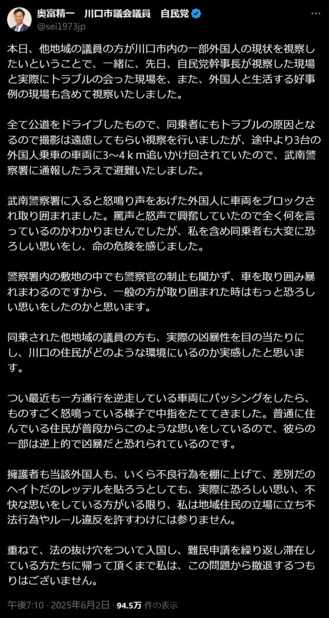 自民議員「川口を視察するか」→怒鳴り散らす外国人の車数台にブロックされ警察沙汰→クルド協会が反論