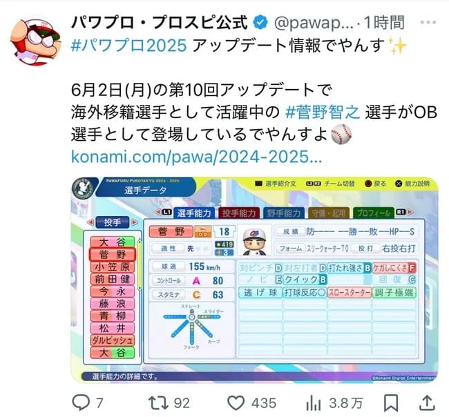 【悲報】パワプロの菅野、弱すぎる