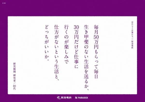 「月収50万でやりがいのない仕事」VS「月収30万で毎日楽しみで仕方ない仕事」