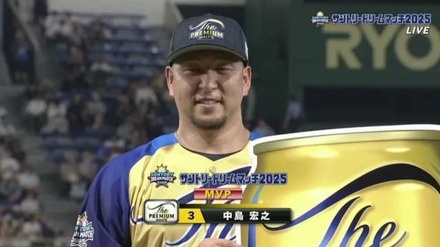 ナカジ、サントリードーリームマッチMVPに輝く　9回能見から同点ホームラン