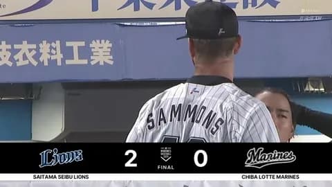 8月23日　ロッテ０－２西武　先発サモンズが6回1失点の好投も打線が手も足も出ず…2日連続の完封負け