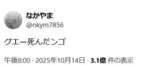 【朗報】「グエー死んだンゴ」がん患者の臨終のユーモアがネット揺さぶる　がん研究機関に香典相次ぐ