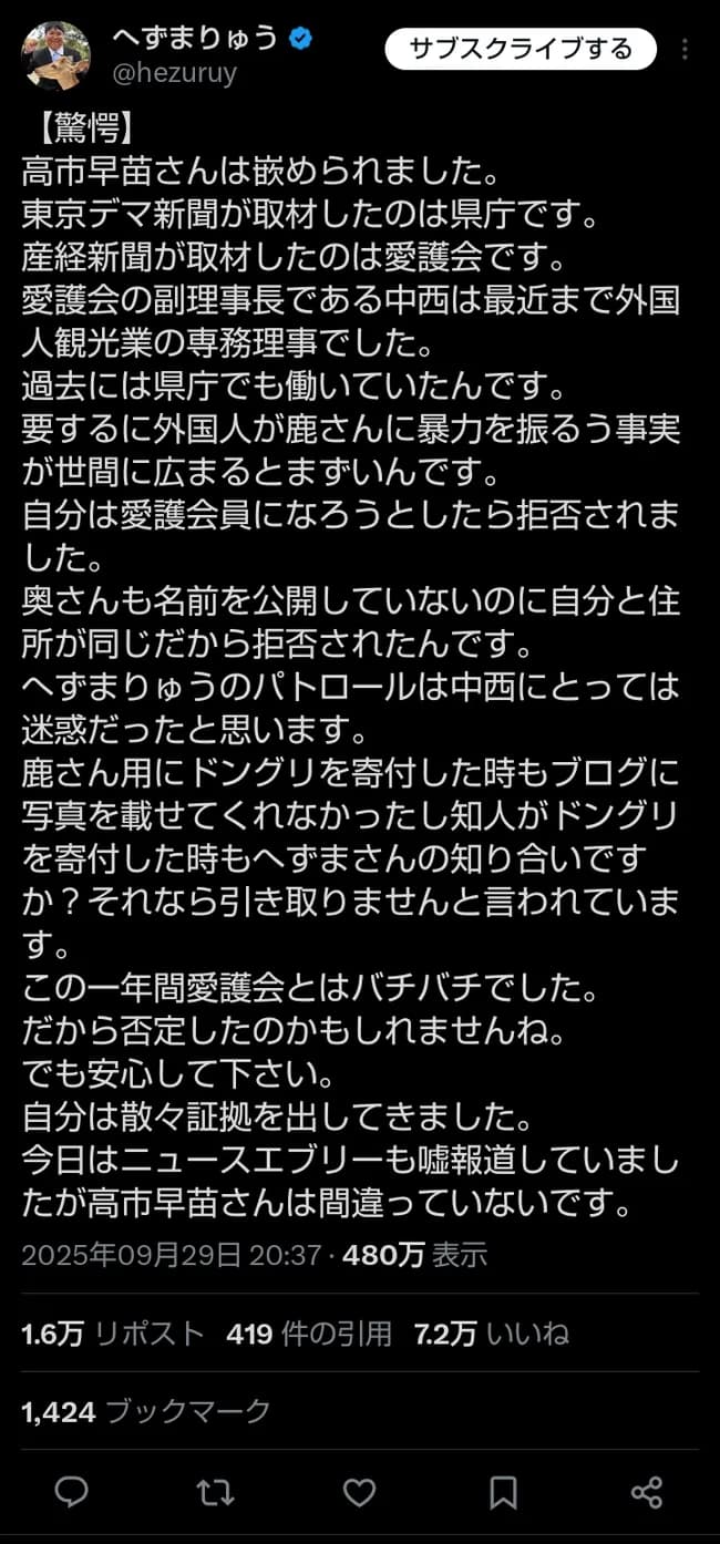 へずまりゅう、ついに鹿愛護会への攻撃を開始し名実共に鹿の敵に