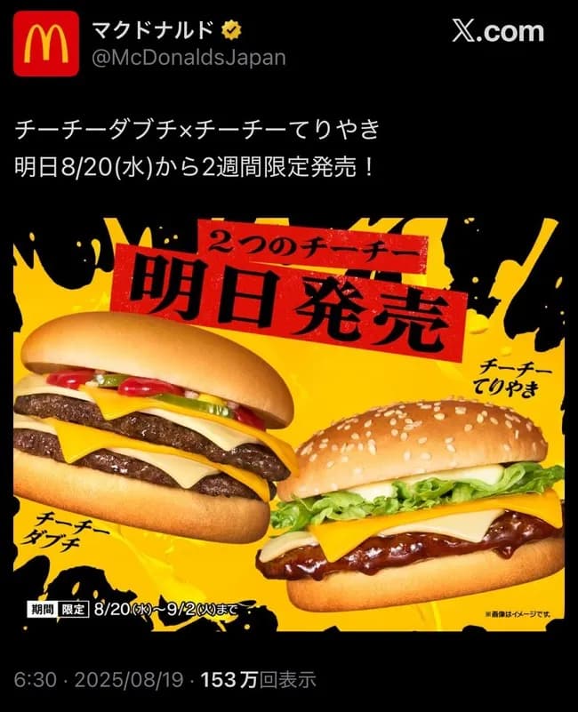 【悲報】マクドナルド公式、またやらかすｗｗｗｗｗｗｗｗｗｗ