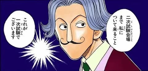 ハンター試験って年に1回で数人合格なのに人数おかしくね？？