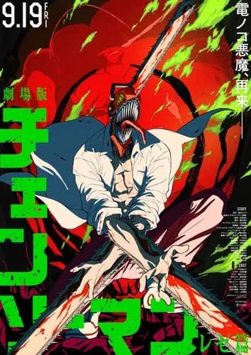 【驚愕】チェンソーマン、3日で興行収入12億円ｗｗｗｗｗｗ