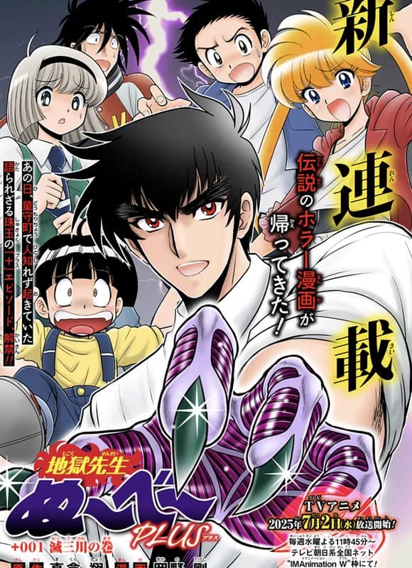 【朗報】地獄先生ぬ～べ～連載開始！ｗｗｗｗｗｗｗｗｗｗｗ