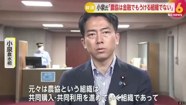進次郎農水大臣「なんで農協が金融に投資して儲けようとしているのか。それを求めてる人は居ない」