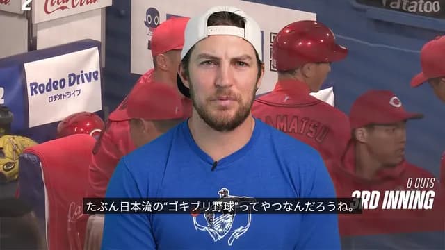 バウアーがカープの『コックローチ ベースボール』の動画UP「羽月はゴキブリ野球の司令塔」