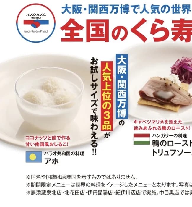 【悲報】くら寿司、とんでもない商品を提供してしまう